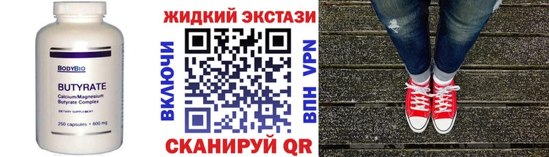 Бутират оксибутират  купить наркотик  Сим 